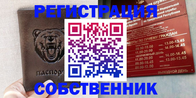 временная регистрация купить в Самаре