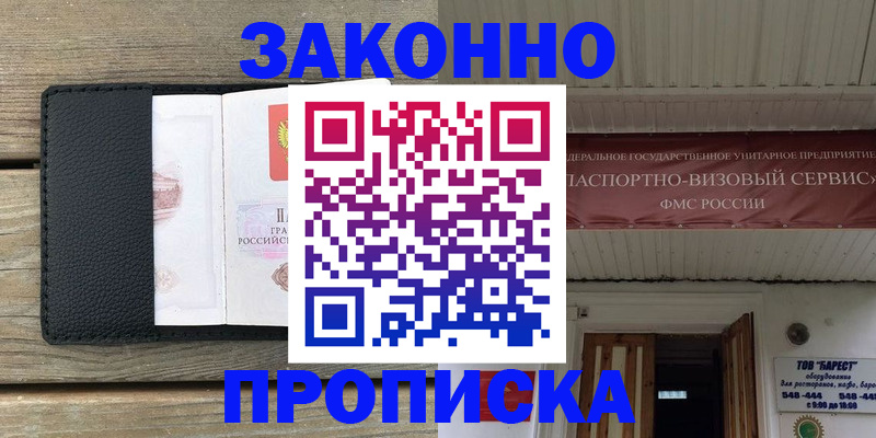 прописка в Самаре